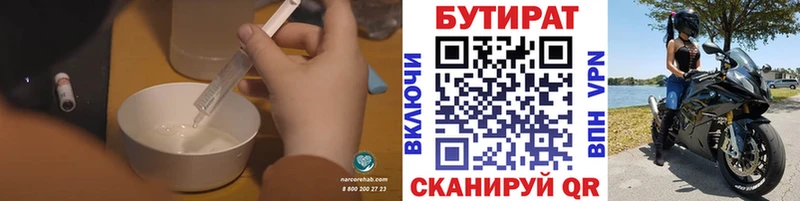 Купить  Верхотурье  БУТИРАТ оксибутират 